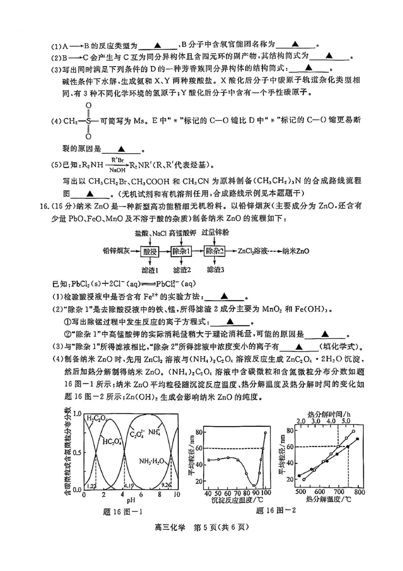 江苏省九校2026届高三下学期3月联考化学_2024-2026高三（6-6月题库）_2026年03月高三试卷_江苏省九校2026届高三下学期3月联考化学