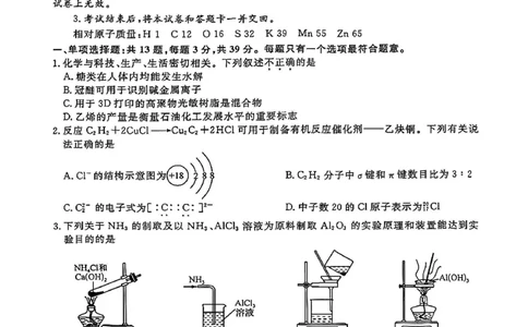 江苏省九校2026届高三下学期3月联考化学_2024-2026高三（6-6月题库）_2026年03月高三试卷_江苏省九校2026届高三下学期3月联考化学