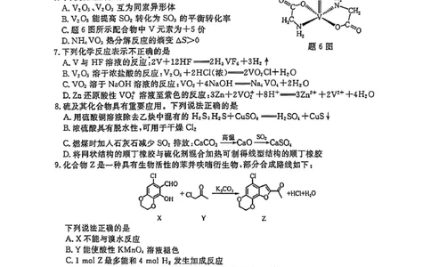 江苏省九校2026届高三下学期3月联考化学_2024-2026高三（6-6月题库）_2026年03月高三试卷_江苏省九校2026届高三下学期3月联考化学