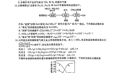 江苏省九校2026届高三下学期3月联考化学_2024-2026高三（6-6月题库）_2026年03月高三试卷_江苏省九校2026届高三下学期3月联考化学