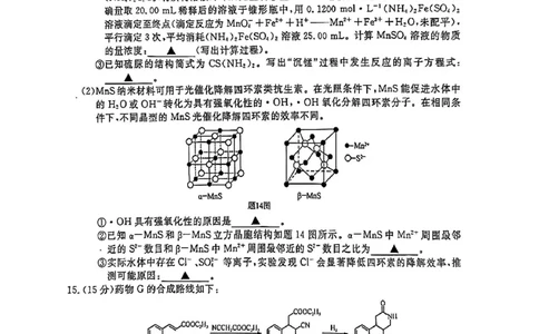 江苏省九校2026届高三下学期3月联考化学_2024-2026高三（6-6月题库）_2026年03月高三试卷_江苏省九校2026届高三下学期3月联考化学