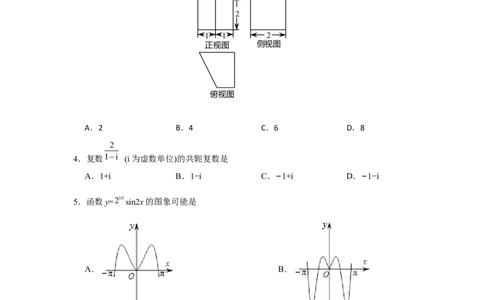 2018年浙江高考数学（解析版）_高考知识库_全国高考历年真题_❤️浙江省高考真题备考2026_2.浙江数学高考2008-2025.6
