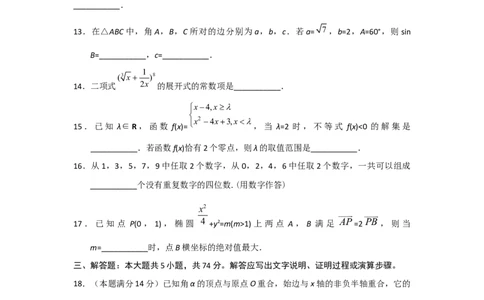 2018年浙江高考数学（解析版）_高考知识库_全国高考历年真题_❤️浙江省高考真题备考2026_2.浙江数学高考2008-2025.6