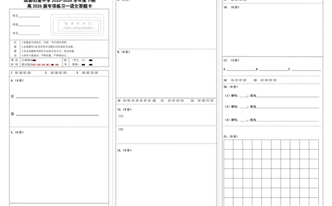 语文答题卡_2024-2026高三（6-6月题库）_2026年04月高三试卷_260423四川省成都石室中学2025-2026学年度下期高2026届4月专项训练（全科）_答题卡