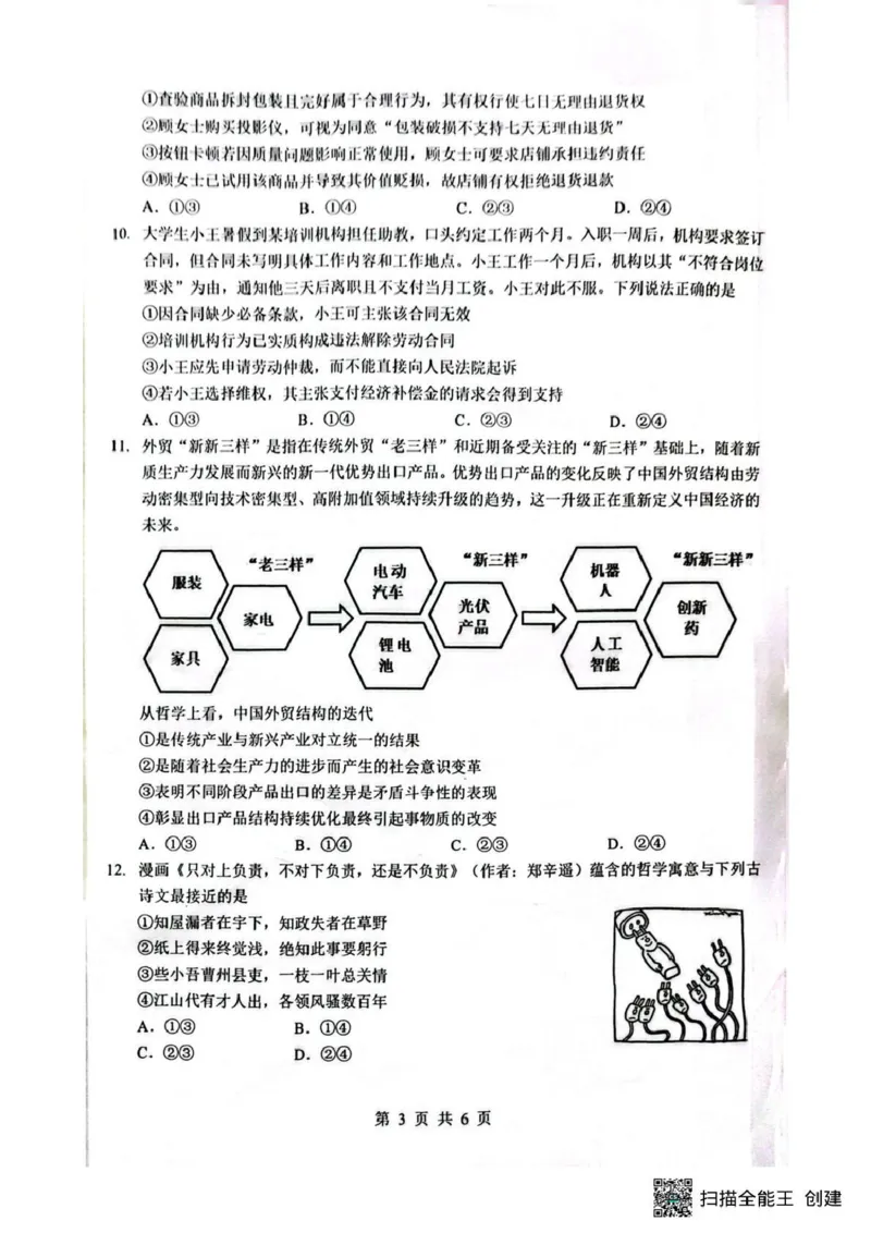 湖北省随州市2026届高三下学期二模考试政治_2024-2026高三（6-6月题库）_2026年03月高三试卷_260316湖北省随州市2026届高三下学期二模考试（全科）