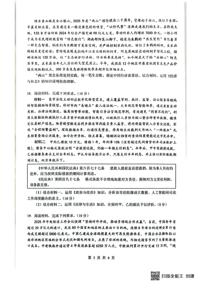 湖北省随州市2026届高三下学期二模考试政治_2024-2026高三（6-6月题库）_2026年03月高三试卷_260316湖北省随州市2026届高三下学期二模考试（全科）
