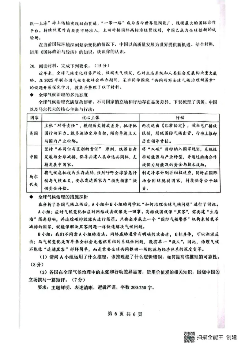 湖北省随州市2026届高三下学期二模考试政治_2024-2026高三（6-6月题库）_2026年03月高三试卷_260316湖北省随州市2026届高三下学期二模考试（全科）