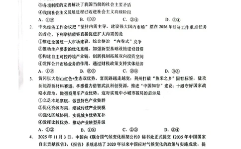 湖北省随州市2026届高三下学期二模考试政治_2024-2026高三（6-6月题库）_2026年03月高三试卷_260316湖北省随州市2026届高三下学期二模考试（全科）