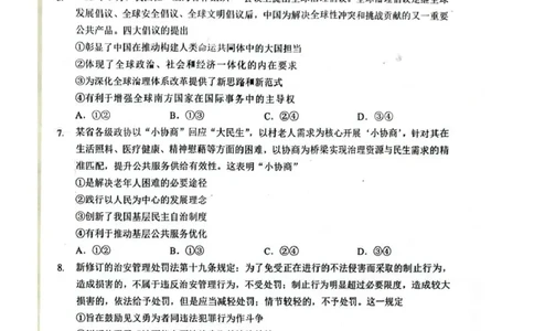 湖北省随州市2026届高三下学期二模考试政治_2024-2026高三（6-6月题库）_2026年03月高三试卷_260316湖北省随州市2026届高三下学期二模考试（全科）
