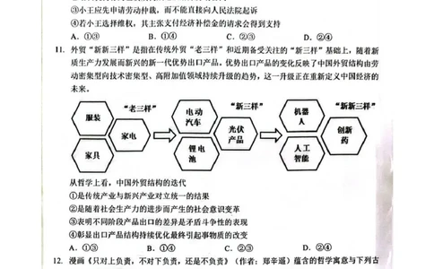湖北省随州市2026届高三下学期二模考试政治_2024-2026高三（6-6月题库）_2026年03月高三试卷_260316湖北省随州市2026届高三下学期二模考试（全科）