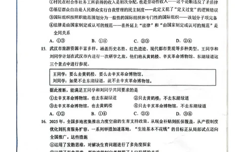 湖北省随州市2026届高三下学期二模考试政治_2024-2026高三（6-6月题库）_2026年03月高三试卷_260316湖北省随州市2026届高三下学期二模考试（全科）