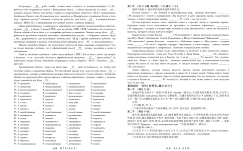 26届4月湛江高三二模&middot;俄语3.27_2024-2026高三（6-6月题库）_2026年04月高三试卷_260411广东省湛江市2026年普通高考测试（二）（全科）_俄语