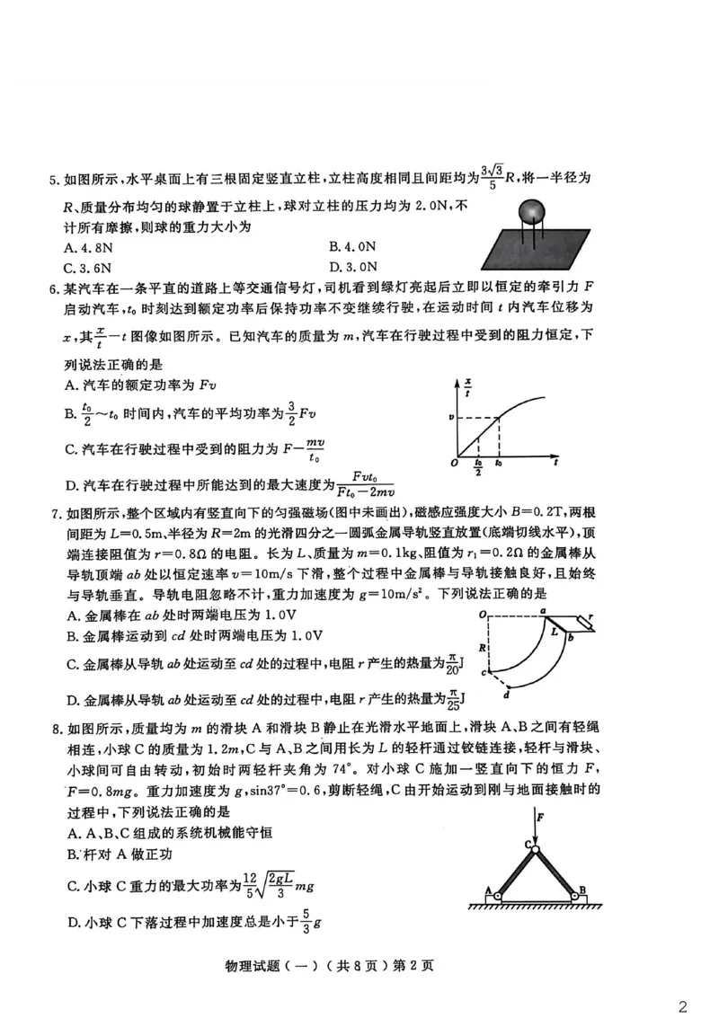 聊城市2026年普通高中学业水平等级考试模拟卷物理_2024-2026高三（6-6月题库）_2026年03月高三试卷_260313山东省聊城市2026年普通高中学业水平等级考试模拟卷（聊城一模）（全科）