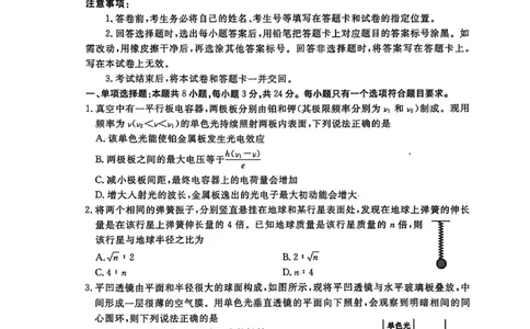 聊城市2026年普通高中学业水平等级考试模拟卷物理_2024-2026高三（6-6月题库）_2026年03月高三试卷_260313山东省聊城市2026年普通高中学业水平等级考试模拟卷（聊城一模）（全科）