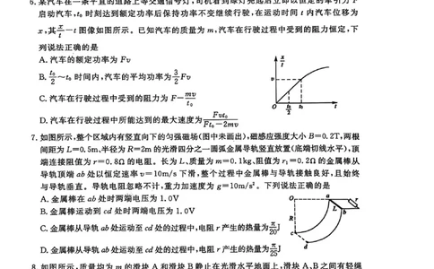 聊城市2026年普通高中学业水平等级考试模拟卷物理_2024-2026高三（6-6月题库）_2026年03月高三试卷_260313山东省聊城市2026年普通高中学业水平等级考试模拟卷（聊城一模）（全科）