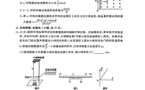 聊城市2026年普通高中学业水平等级考试模拟卷物理_2024-2026高三（6-6月题库）_2026年03月高三试卷_260313山东省聊城市2026年普通高中学业水平等级考试模拟卷（聊城一模）（全科）
