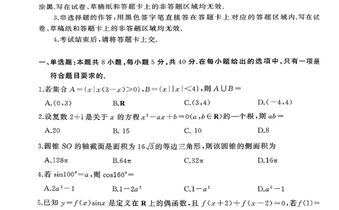 数学试题_2024-2026高三（6-6月题库）_2026年03月高三试卷_260318湖北黄冈2026届高三下学期3月模考（二模）（全科）_湖北黄冈2026届高三下学期3月模考（二模）数学试卷+答案