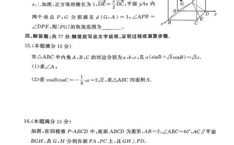 数学试题_2024-2026高三（6-6月题库）_2026年03月高三试卷_260318湖北黄冈2026届高三下学期3月模考（二模）（全科）_湖北黄冈2026届高三下学期3月模考（二模）数学试卷+答案