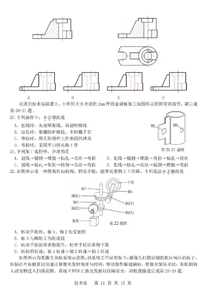 技术卷-2603高三强基联盟_2024-2026高三（6-6月题库）_2026年03月高三试卷_260308浙江强基联盟2026年3月高三联考（全科）_浙江强基联盟2026年3月高三联考技术