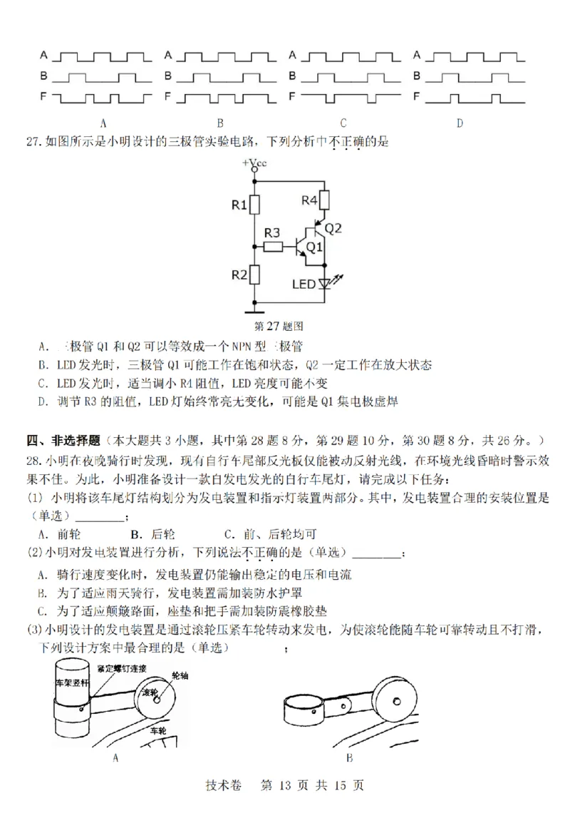 技术卷-2603高三强基联盟_2024-2026高三（6-6月题库）_2026年03月高三试卷_260308浙江强基联盟2026年3月高三联考（全科）_浙江强基联盟2026年3月高三联考技术
