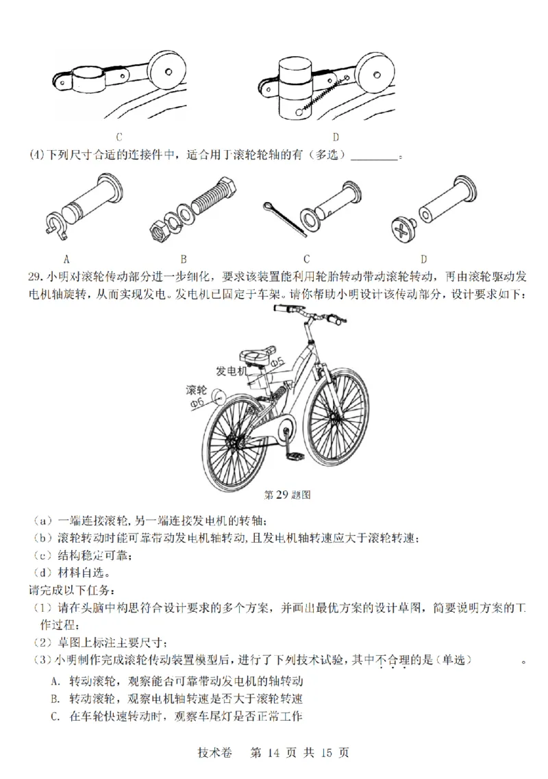 技术卷-2603高三强基联盟_2024-2026高三（6-6月题库）_2026年03月高三试卷_260308浙江强基联盟2026年3月高三联考（全科）_浙江强基联盟2026年3月高三联考技术