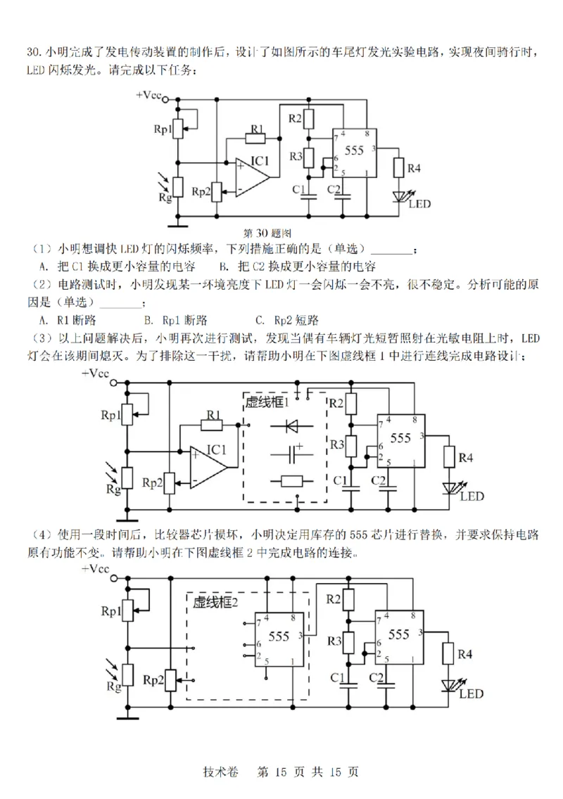 技术卷-2603高三强基联盟_2024-2026高三（6-6月题库）_2026年03月高三试卷_260308浙江强基联盟2026年3月高三联考（全科）_浙江强基联盟2026年3月高三联考技术