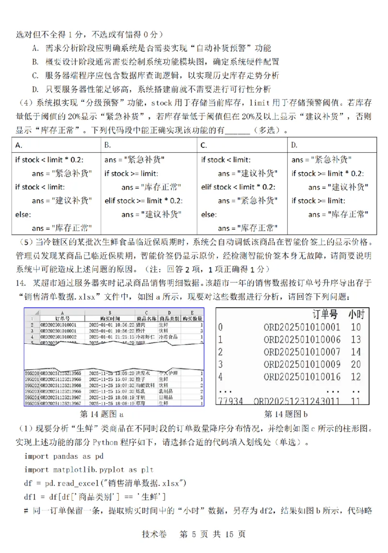 技术卷-2603高三强基联盟_2024-2026高三（6-6月题库）_2026年03月高三试卷_260308浙江强基联盟2026年3月高三联考（全科）_浙江强基联盟2026年3月高三联考技术