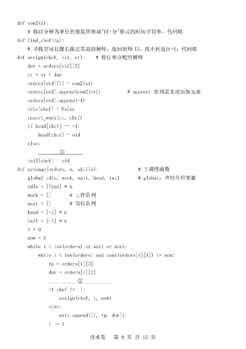 技术卷-2603高三强基联盟_2024-2026高三（6-6月题库）_2026年03月高三试卷_260308浙江强基联盟2026年3月高三联考（全科）_浙江强基联盟2026年3月高三联考技术