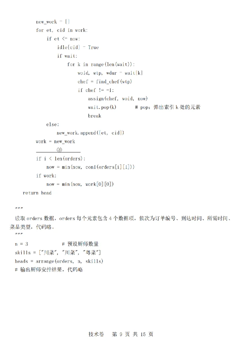 技术卷-2603高三强基联盟_2024-2026高三（6-6月题库）_2026年03月高三试卷_260308浙江强基联盟2026年3月高三联考（全科）_浙江强基联盟2026年3月高三联考技术