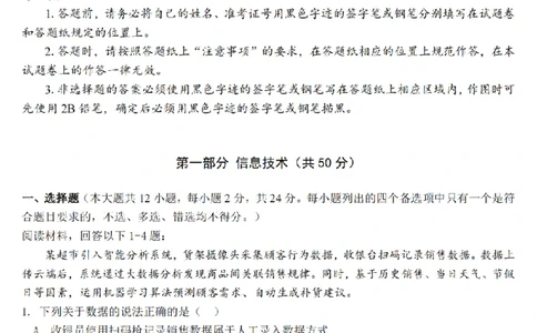 技术卷-2603高三强基联盟_2024-2026高三（6-6月题库）_2026年03月高三试卷_260308浙江强基联盟2026年3月高三联考（全科）_浙江强基联盟2026年3月高三联考技术