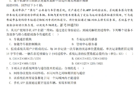 技术卷-2603高三强基联盟_2024-2026高三（6-6月题库）_2026年03月高三试卷_260308浙江强基联盟2026年3月高三联考（全科）_浙江强基联盟2026年3月高三联考技术