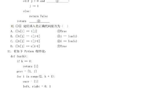 技术卷-2603高三强基联盟_2024-2026高三（6-6月题库）_2026年03月高三试卷_260308浙江强基联盟2026年3月高三联考（全科）_浙江强基联盟2026年3月高三联考技术