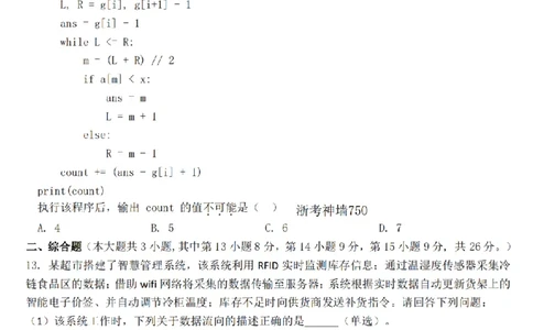 技术卷-2603高三强基联盟_2024-2026高三（6-6月题库）_2026年03月高三试卷_260308浙江强基联盟2026年3月高三联考（全科）_浙江强基联盟2026年3月高三联考技术