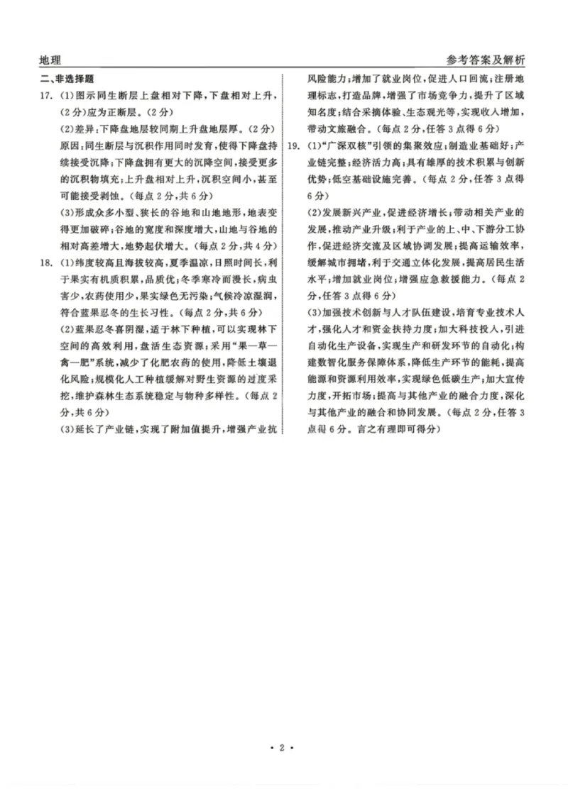 地理试题卷答案_2024-2026高三（6-6月题库）_2026年04月高三试卷_260427黑龙江省齐齐哈尔市2026届高三年级第二次联考（全科）