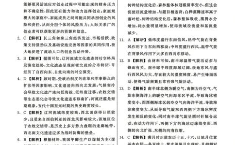 地理试题卷答案_2024-2026高三（6-6月题库）_2026年04月高三试卷_260427黑龙江省齐齐哈尔市2026届高三年级第二次联考（全科）