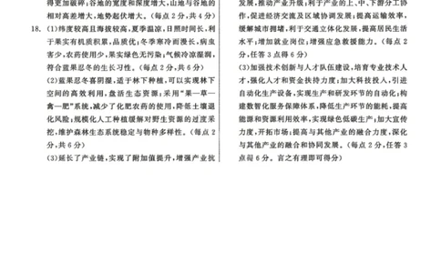 地理试题卷答案_2024-2026高三（6-6月题库）_2026年04月高三试卷_260427黑龙江省齐齐哈尔市2026届高三年级第二次联考（全科）