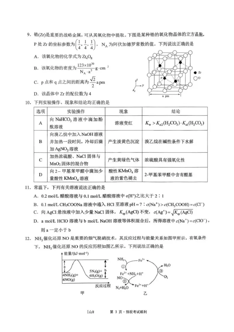 西南大学附属中学校2026届高三下学期3月月考化学试题_2024-2026高三（6-6月题库）_2026年03月高三试卷_260304西南大学附属中学校2025-2026学年高三下学期开学