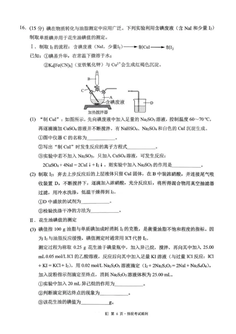 西南大学附属中学校2026届高三下学期3月月考化学试题_2024-2026高三（6-6月题库）_2026年03月高三试卷_260304西南大学附属中学校2025-2026学年高三下学期开学