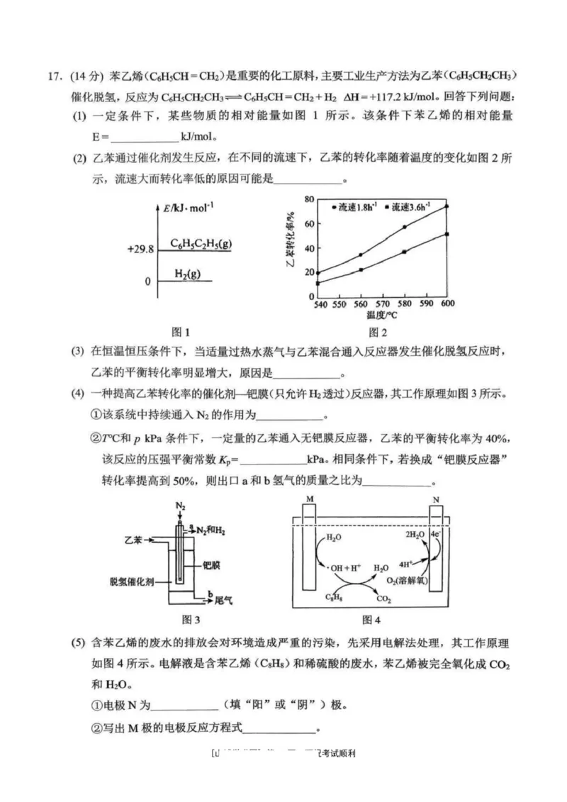 西南大学附属中学校2026届高三下学期3月月考化学试题_2024-2026高三（6-6月题库）_2026年03月高三试卷_260304西南大学附属中学校2025-2026学年高三下学期开学