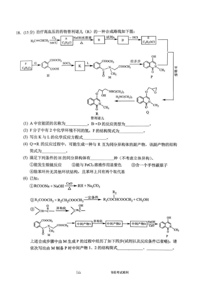 西南大学附属中学校2026届高三下学期3月月考化学试题_2024-2026高三（6-6月题库）_2026年03月高三试卷_260304西南大学附属中学校2025-2026学年高三下学期开学