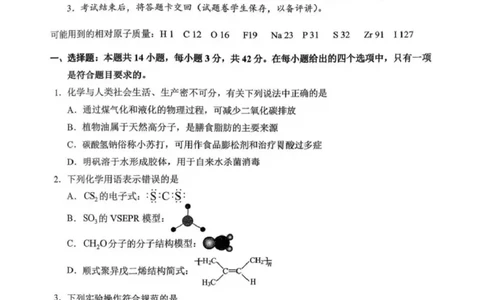 西南大学附属中学校2026届高三下学期3月月考化学试题_2024-2026高三（6-6月题库）_2026年03月高三试卷_260304西南大学附属中学校2025-2026学年高三下学期开学