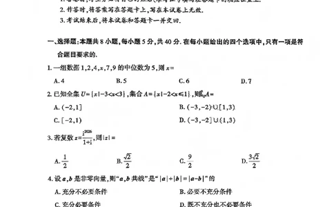 新疆2026届高三下学期四月适应性检测数学试卷（含答案）_2024-2026高三（6-6月题库）_2026年04月高三试卷_260408新疆2026届高三下学期四月适应性检测