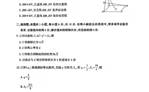 新疆2026届高三下学期四月适应性检测数学试卷（含答案）_2024-2026高三（6-6月题库）_2026年04月高三试卷_260408新疆2026届高三下学期四月适应性检测