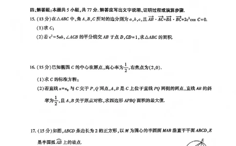 新疆2026届高三下学期四月适应性检测数学试卷（含答案）_2024-2026高三（6-6月题库）_2026年04月高三试卷_260408新疆2026届高三下学期四月适应性检测