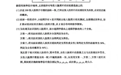 新疆2026届高三下学期四月适应性检测数学试卷（含答案）_2024-2026高三（6-6月题库）_2026年04月高三试卷_260408新疆2026届高三下学期四月适应性检测