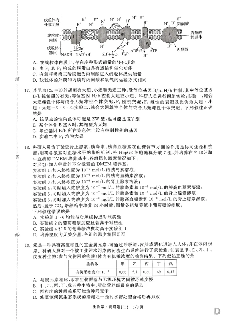 辽宁省抚顺市清原满族自治县高级中学2025-2026学年高三下学期模拟调研卷生物试题（二）_2024-2026高三（6-6月题库）_2026年04月高三试卷
