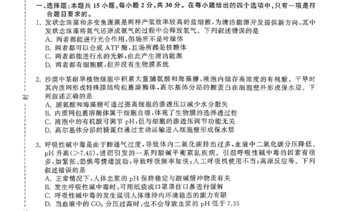 辽宁省抚顺市清原满族自治县高级中学2025-2026学年高三下学期模拟调研卷生物试题（二）_2024-2026高三（6-6月题库）_2026年04月高三试卷