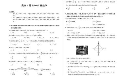 合肥市第六中学等学校2026届高三4月16&mdash;17日联考数学_2024-2026高三（6-6月题库）_2026年04月高三试卷_260420安徽省合肥市第六中学等学校2026届高三4月16&mdash;17日联考（全科）