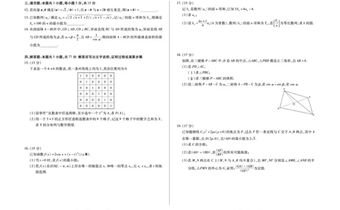 合肥市第六中学等学校2026届高三4月16&mdash;17日联考数学_2024-2026高三（6-6月题库）_2026年04月高三试卷_260420安徽省合肥市第六中学等学校2026届高三4月16&mdash;17日联考（全科）