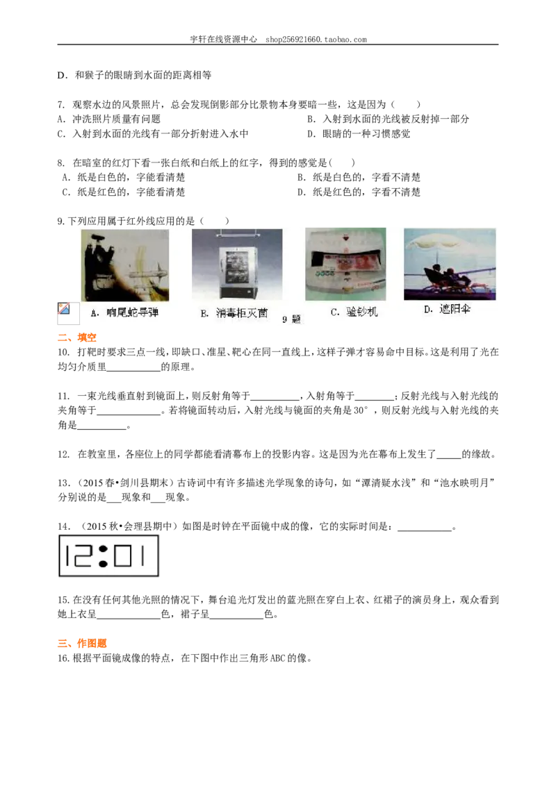 《光现象》全章复习与巩固巩固练习_初物_人教版初中物理初二三同步讲义习题练习八九年级电子资料word素材_20250116_181533_最新人教版初中物理初二上册